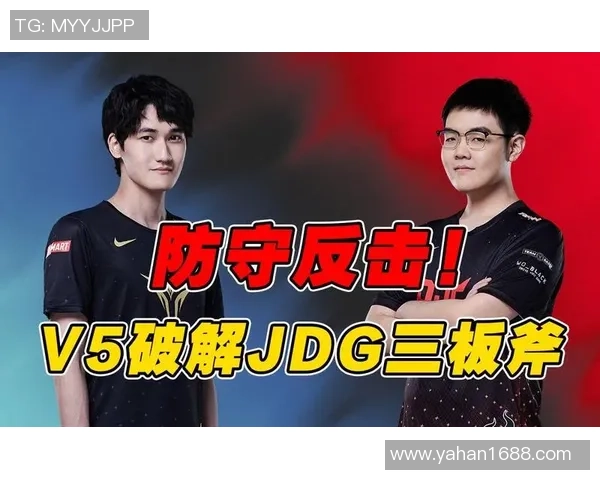 赛后复盘：JDG vs V5的耐力